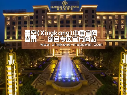 广东嘉思高酒店