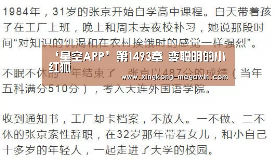 ‘星空APP’第1493章 变聪明的小红狐(图1) 星空赛事
