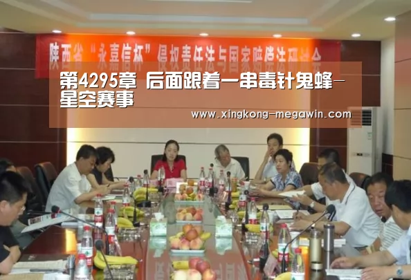 第4295章 后面跟着一串毒针鬼蜂-星空赛事(图4) 星空入口