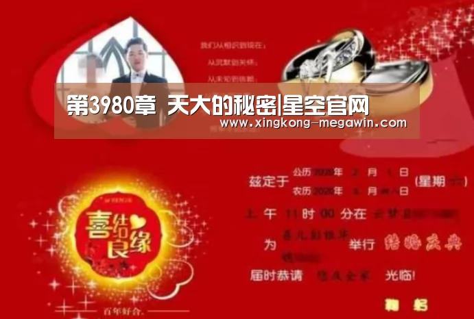 第3980章 天大的秘密|星空官网(图2) 星空入口