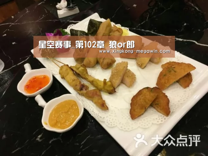 星空赛事_第102章 狼or郎(图2) 星空APP