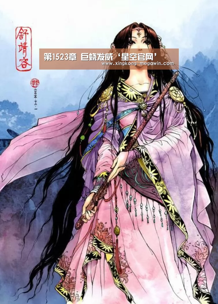 第1523章 巨蛟发威‘星空官网’(图2) 星空入口
