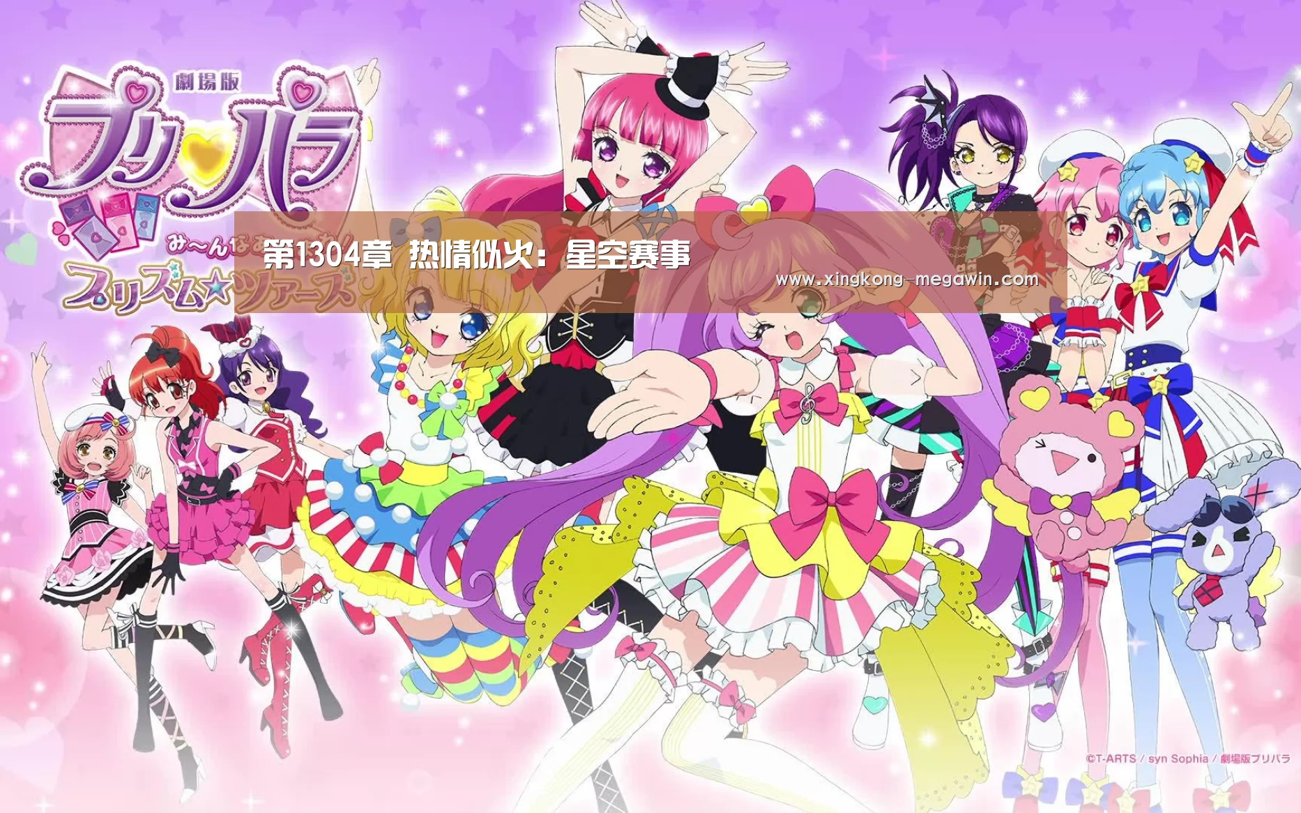 第1304章 热情似火:星空赛事(图1) 星空赛事