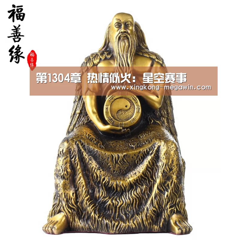 第1304章 热情似火:星空赛事(图2) 星空APP