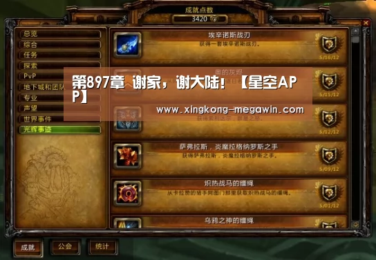 第897章 谢家,谢大陆!【星空APP】(图1) 星空赛事