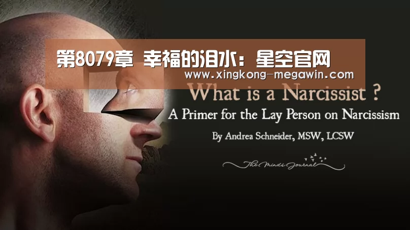 第8079章 幸福的泪水:星空官网(图2) 星空官网