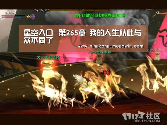 星空入口-第265章 我的人生从此与众不同了(图2) 星空入口
