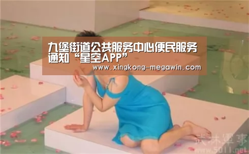 九堡街道公共服务中心便民服务通知“星空APP”(图3) 星空入口