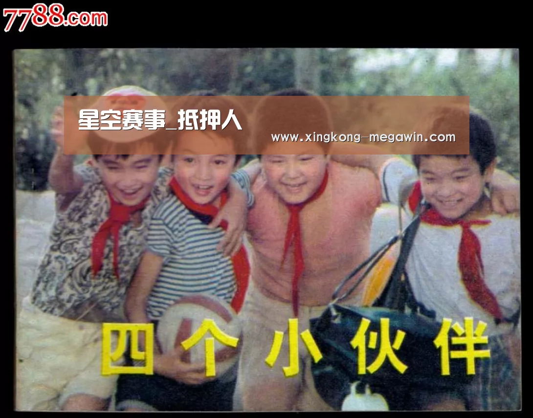 星空赛事_抵押人(图1) 星空APP