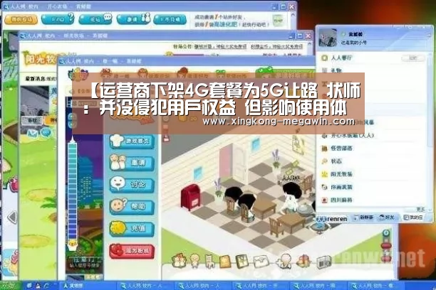 【运营商下架4G套餐为5G让路 状师:并没侵犯用户权益 但影响使用体验】_星空入口(图1) 星空赛事