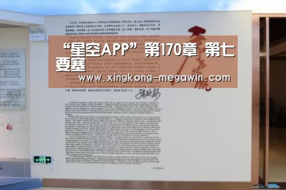 “星空APP”第170章 第七要塞(图2) 星空赛事