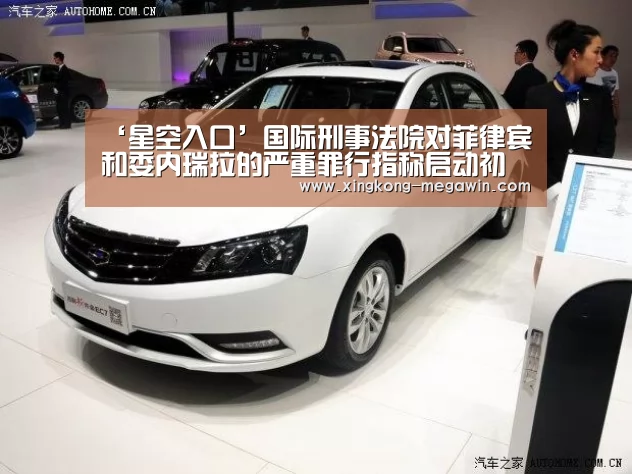‘星空入口’国际刑事法院对菲律宾和委内瑞拉的严重罪行指称启动初步审查(图2) 星空APP