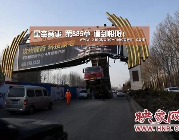 星空赛事_第885章 逼到极限!(图1) 星空赛事